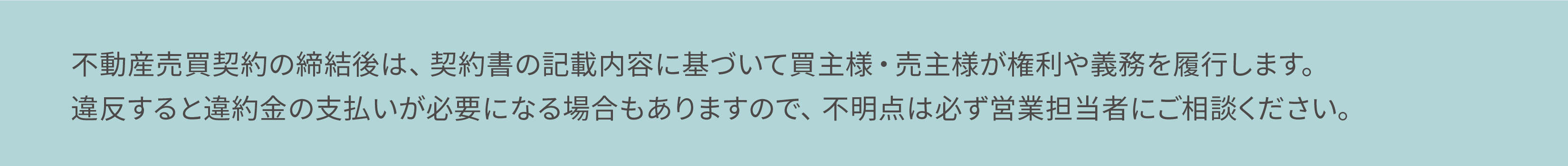 売買契約の締結