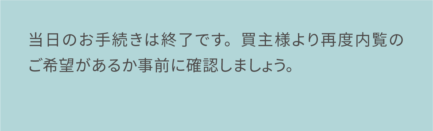 売買契約の締結完了