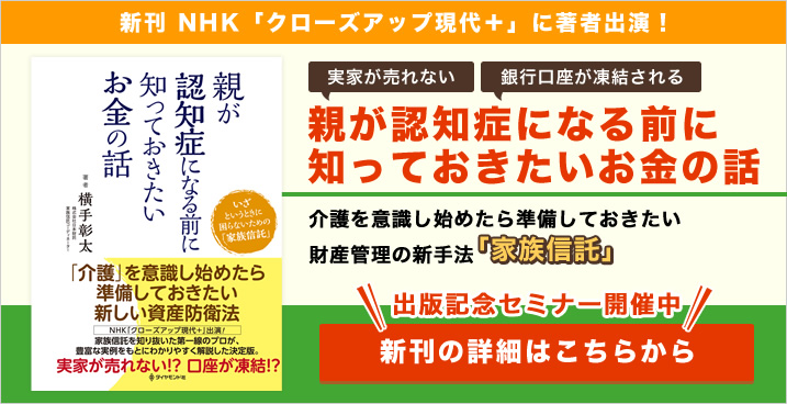 親が認知症になる前に知っておきたいお金の話